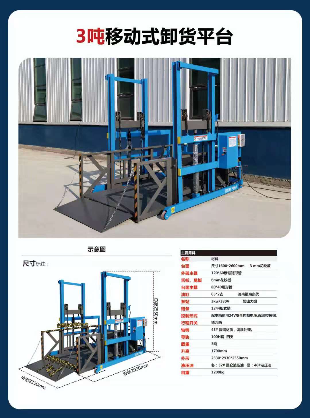 Shengli's 3 ton and 6 ton loading and unloading vehicles are equipped with a lifting and unloading platform, a mobile loading and unloading platform, and a rear loading and unloading device