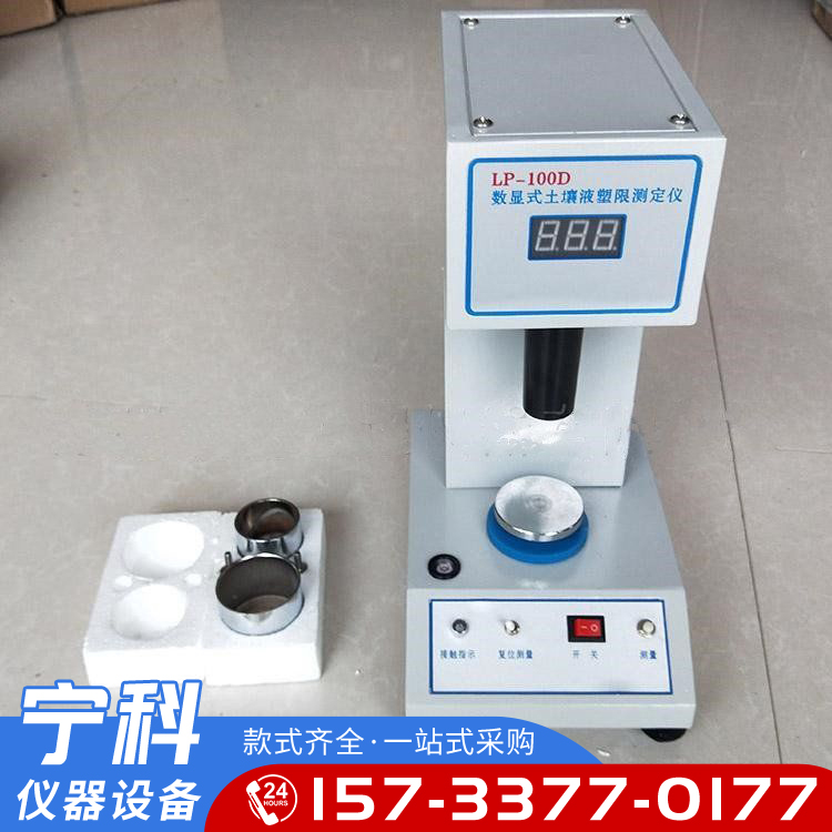 Computer based soil liquid plastic limit joint tester Computer photoelectric liquid limit tester