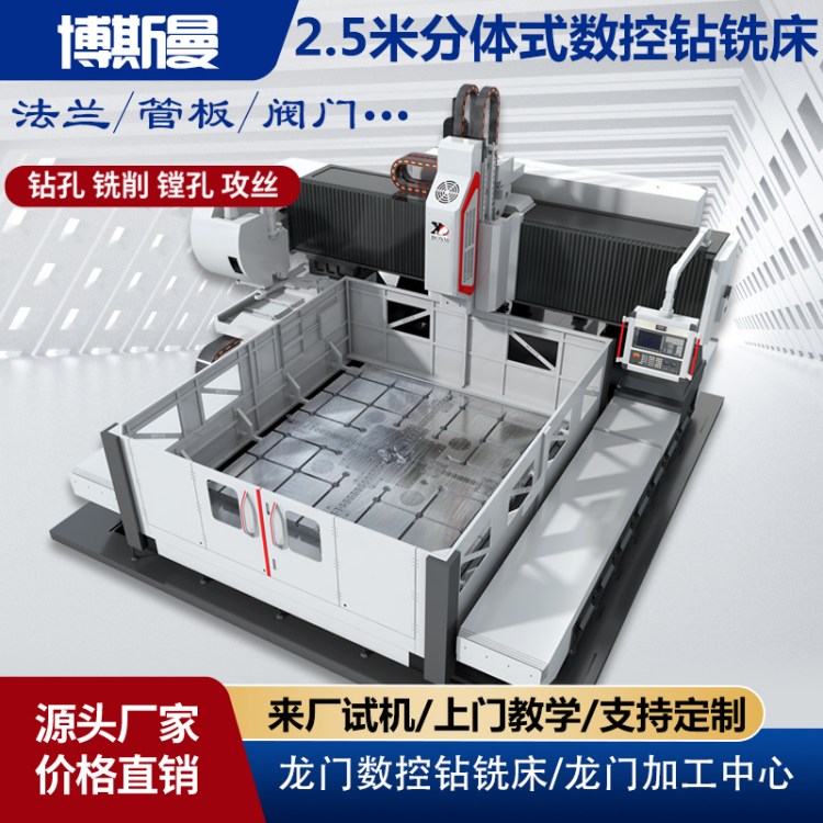章力机械博斯曼2.5米分体龙门数控钻铣床 管板阀门钻孔铣削一体机