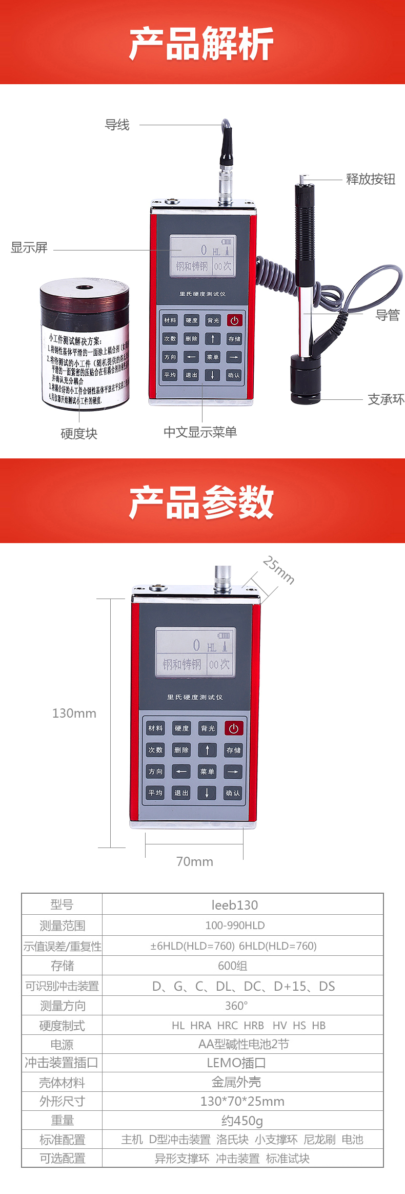 Libo Leeb130 multifunctional digital display Leeb hardness tester portable reliability high steel cast iron hardness testing