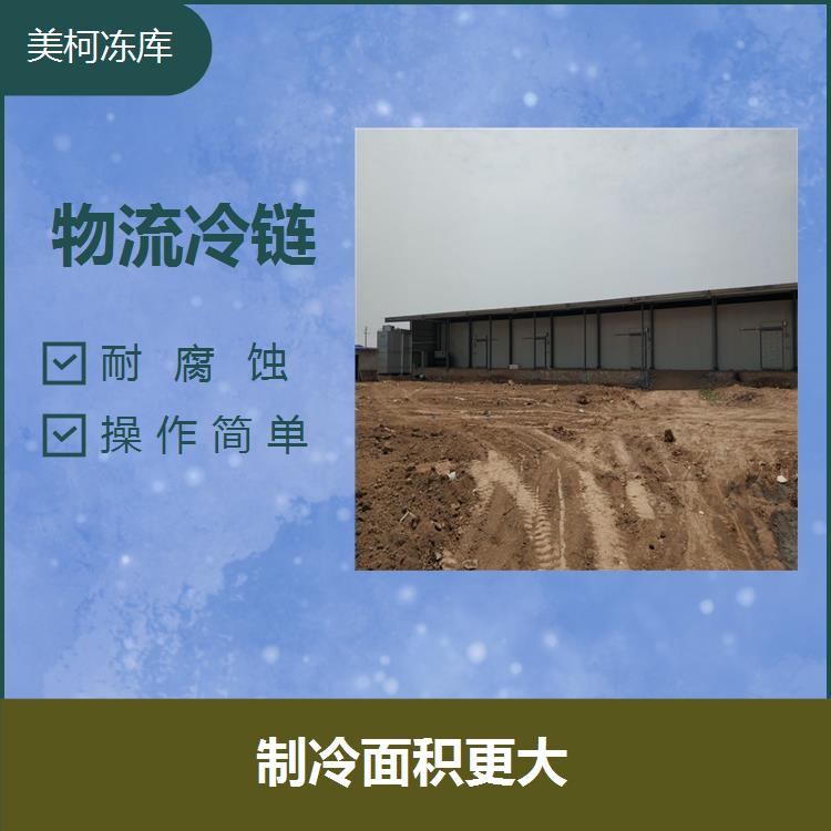 100 ton agricultural product cold storage installation inquiry Sichuan Meike's polyurethane cold storage board for inhibiting bacterial growth