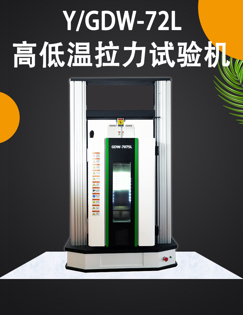 Yuerong High and Low Temperature Tensile Testing Machine Temperature and Humidity Control Multiple Specifications Customizable