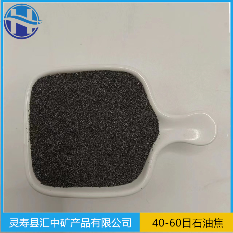 Petroleum coke used for 40-60 mesh brake pads with high carbon and low sulfur wear resistance, good sound insulation and noise reduction