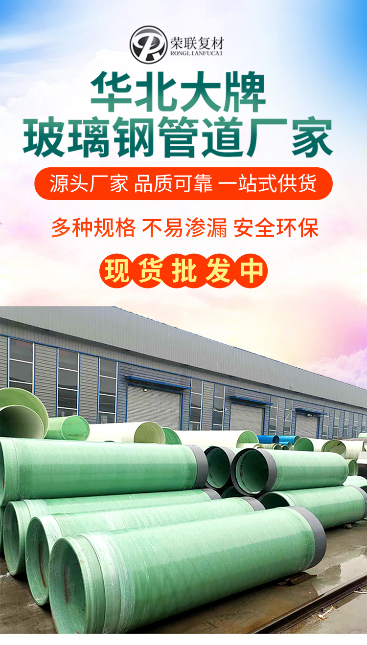 Glass fiber reinforced plastic buried sand pipe manufacturer Ronglian composite material for drinking water transmission main pipeline cable protection