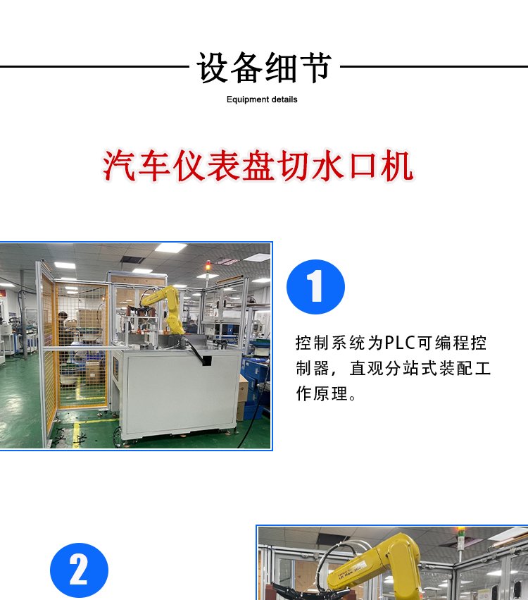 Non standard automatic plastic cutting nozzle customized equipment Dashboard panel cutting nozzle machine