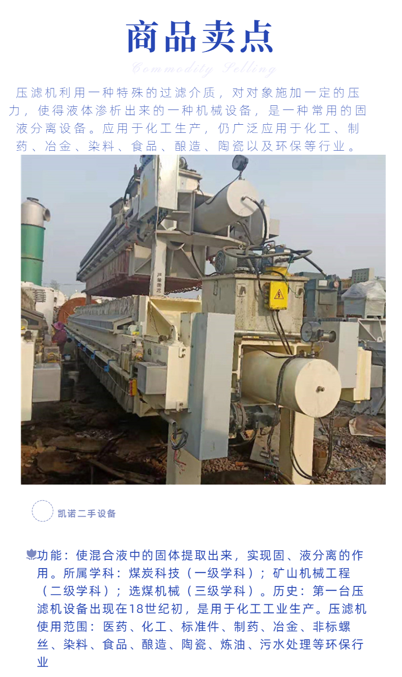 Fully automatic hydraulic second-hand filter press, sludge dewatering machine, simple transfer operation, stable performance