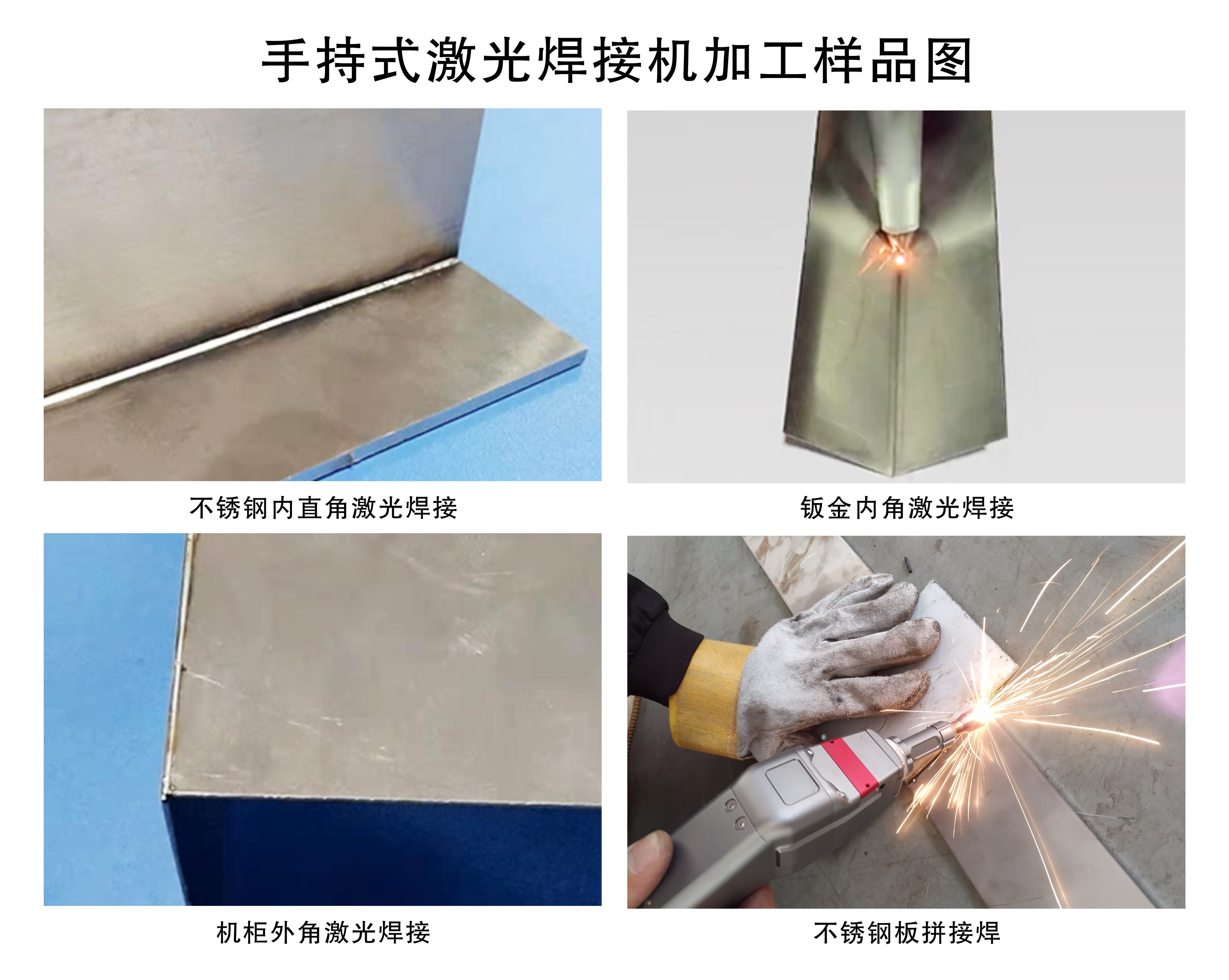 Hand held laser welding machine - processing and welding of sheet metal parts All aluminum welding Hand held welding Hand held welding