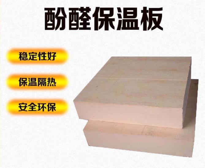 Phenolic insulation board construction engineering sound absorption and noise reduction phenolic foam insulation board exterior wall insulation phenolic board