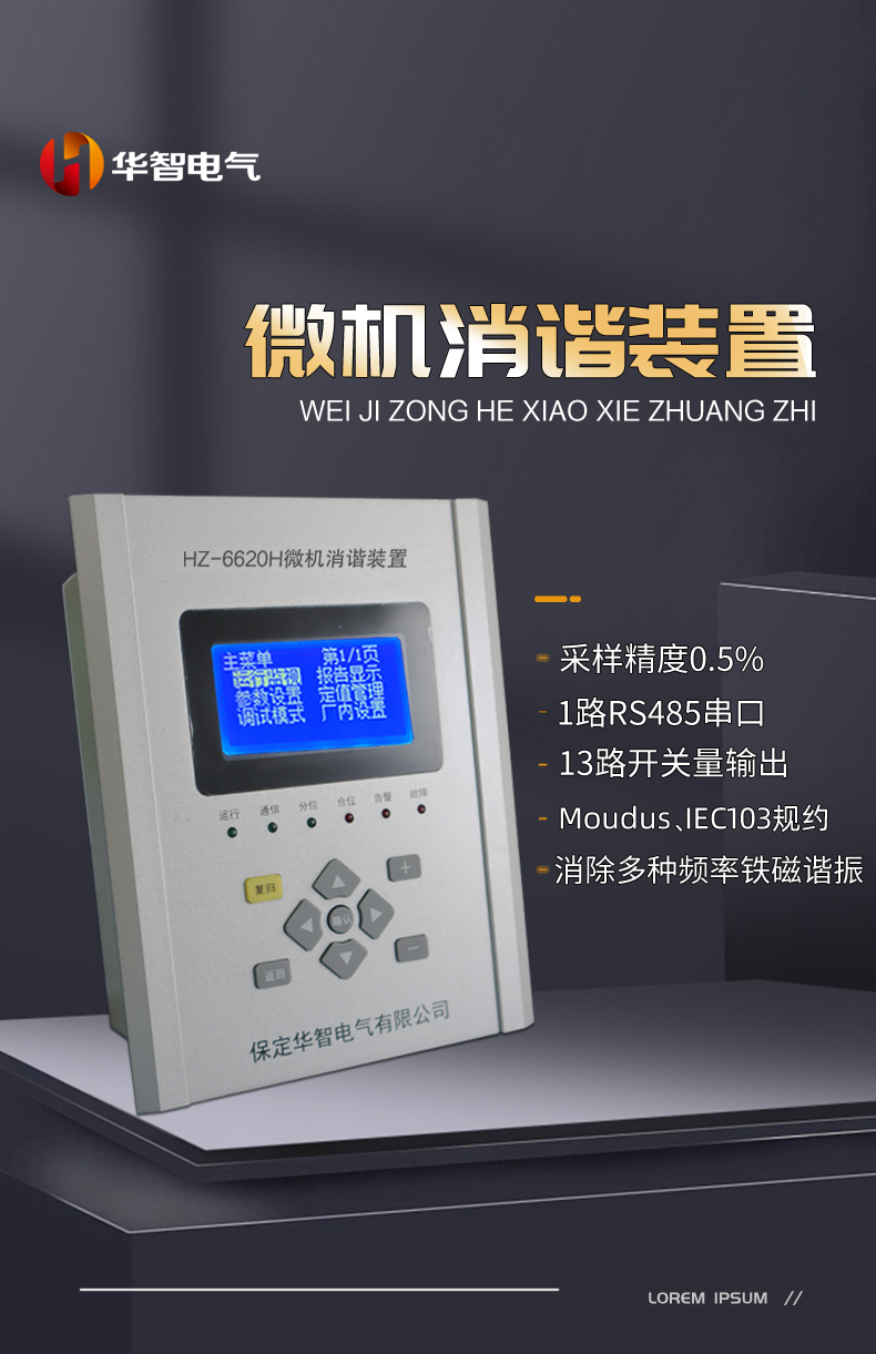 Microcomputer resonance elimination secondary resonance elimination device for Voltage transformer