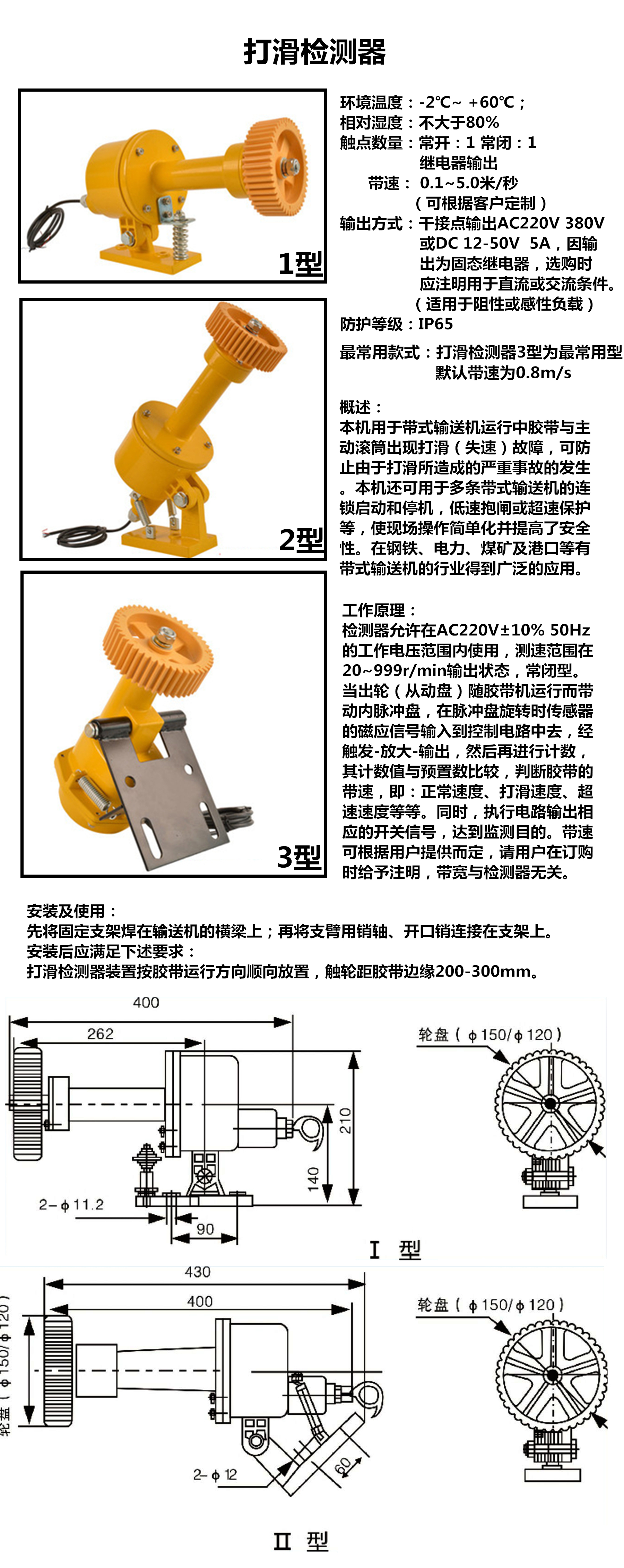 DH-II slip switch DH-I belt slip stall detector DH-III belt conveyor speed switch