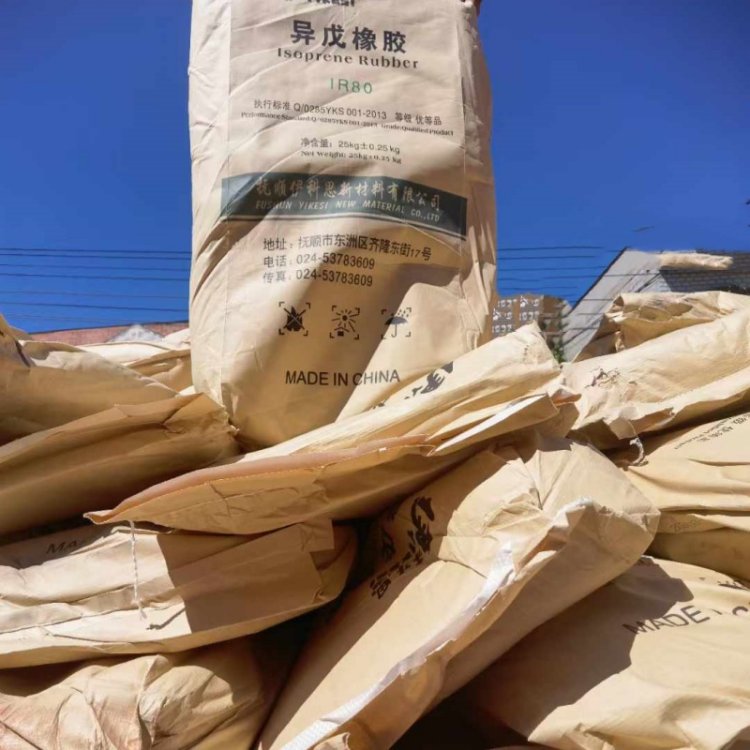 供应伊科思IR80异戊橡胶 国产异戊二烯橡胶ir80异戊二烯胶