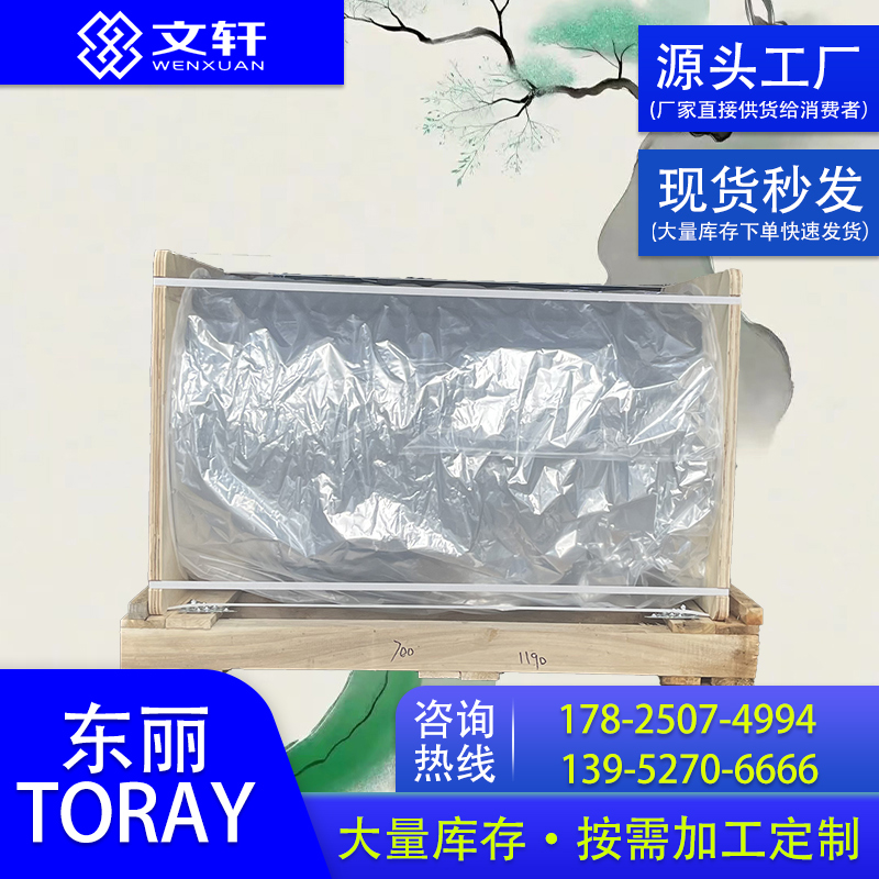 TORAY NR01W 东丽 白色阻燃膜 阻燃等级VTM-0 热转印 pet离型膜 准时交付