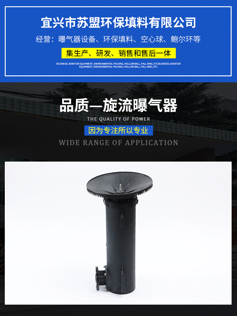 Sumeng Swirl Aerator Integrated Wastewater Treatment Swirl Aerator Equipment