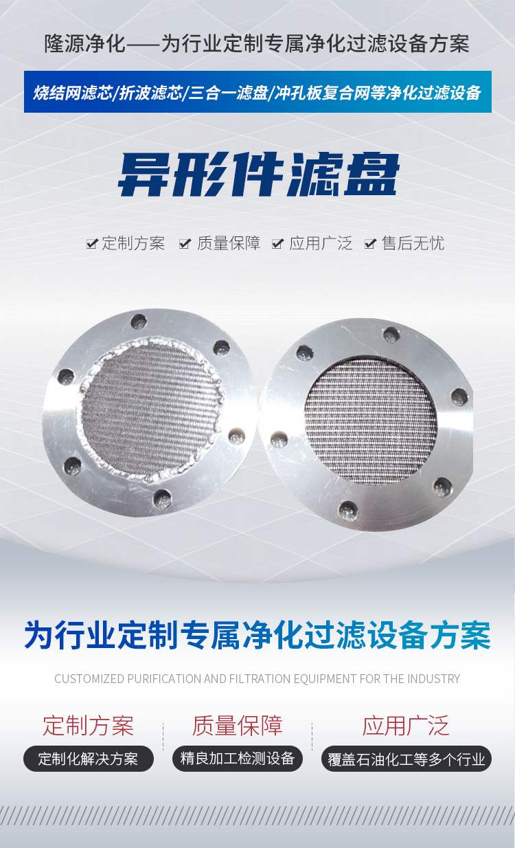 The high-speed and backwashing of the filter disc for heterogeneous components can be completed in about 20 seconds, and the fully automatic operation can continuously discharge water