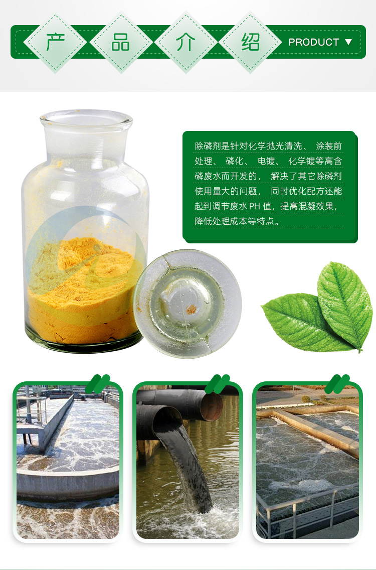 Compound carbon source sewage phosphorus removal agent 21 content, yellow powder, brown liquid with strong phosphorus removal ability