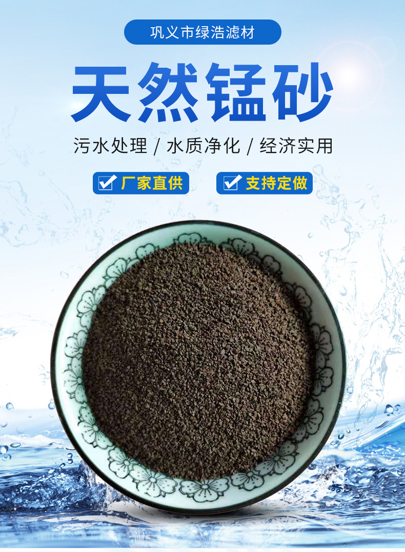 Lvhao/Lvhao Purifying Water Quality with Manganese Sand Filter Material Manganese Sand Supply Well Water, Groundwater, Iron and Manganese Removal