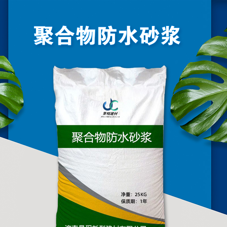 Jingcheng antifreezing, thawing, and cracking resistant slurry, high-strength external wall impermeability reinforcement, polymer cement waterproof mortar