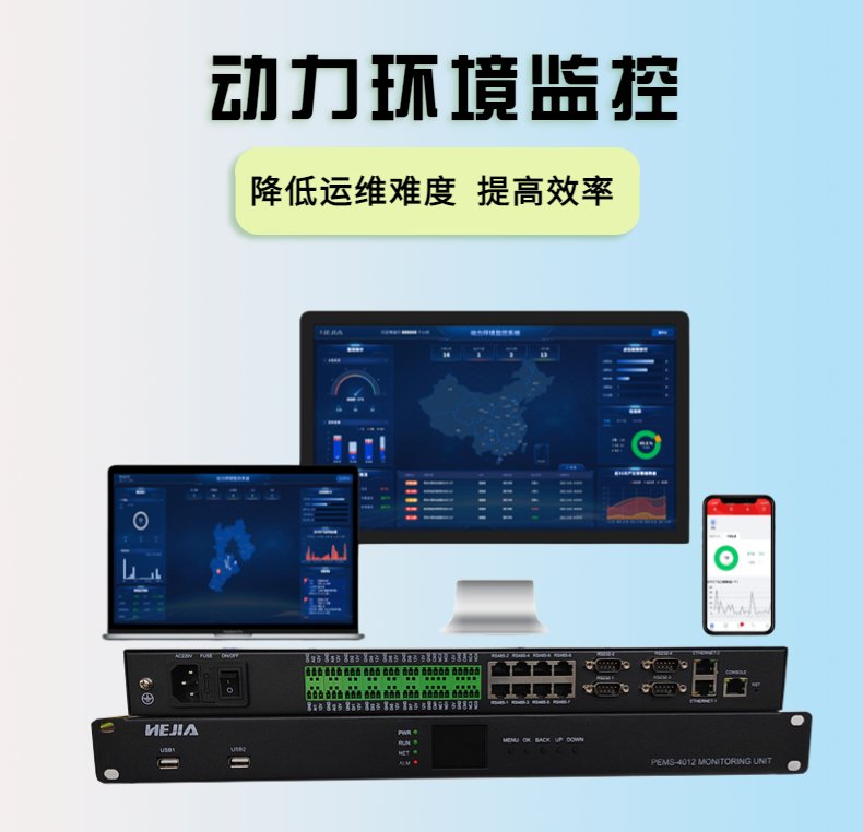 Power environment monitoring host embedded computer room monitoring is suitable for small and medium-sized computer rooms and Jia Technology