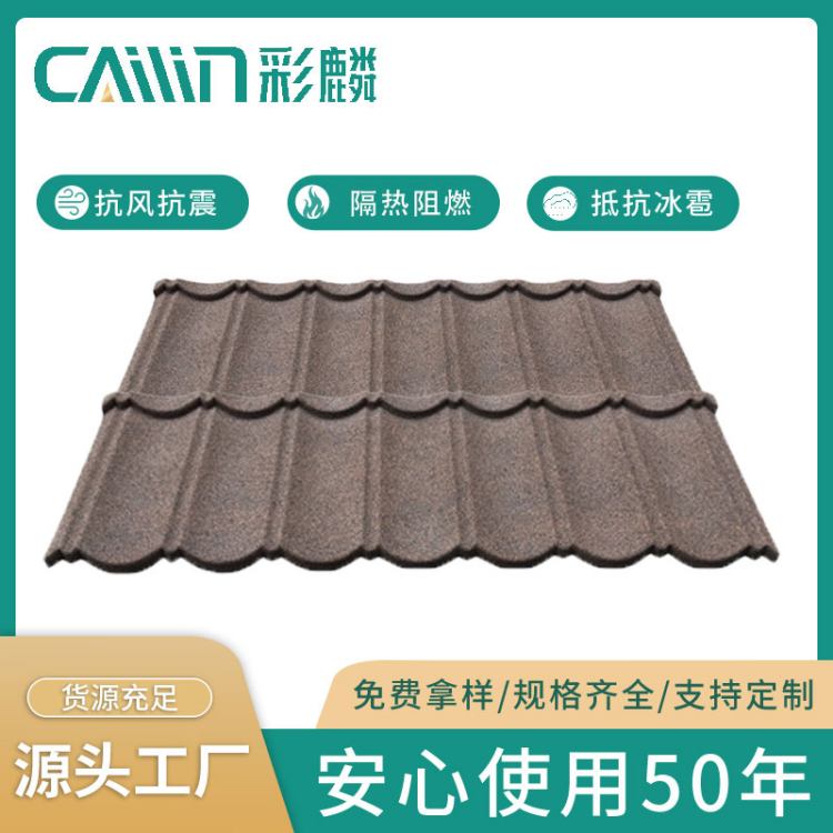 彩石金属瓦厂家在线咨询 彩石瓦生产厂家 别墅屋面瓦 彩麟官方店铺