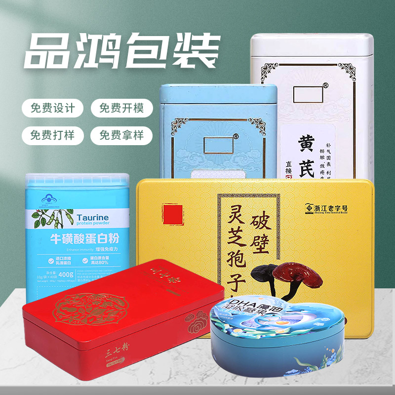 Circular food iron boxes and other special-shaped products are customized by packaging manufacturers with samples provided