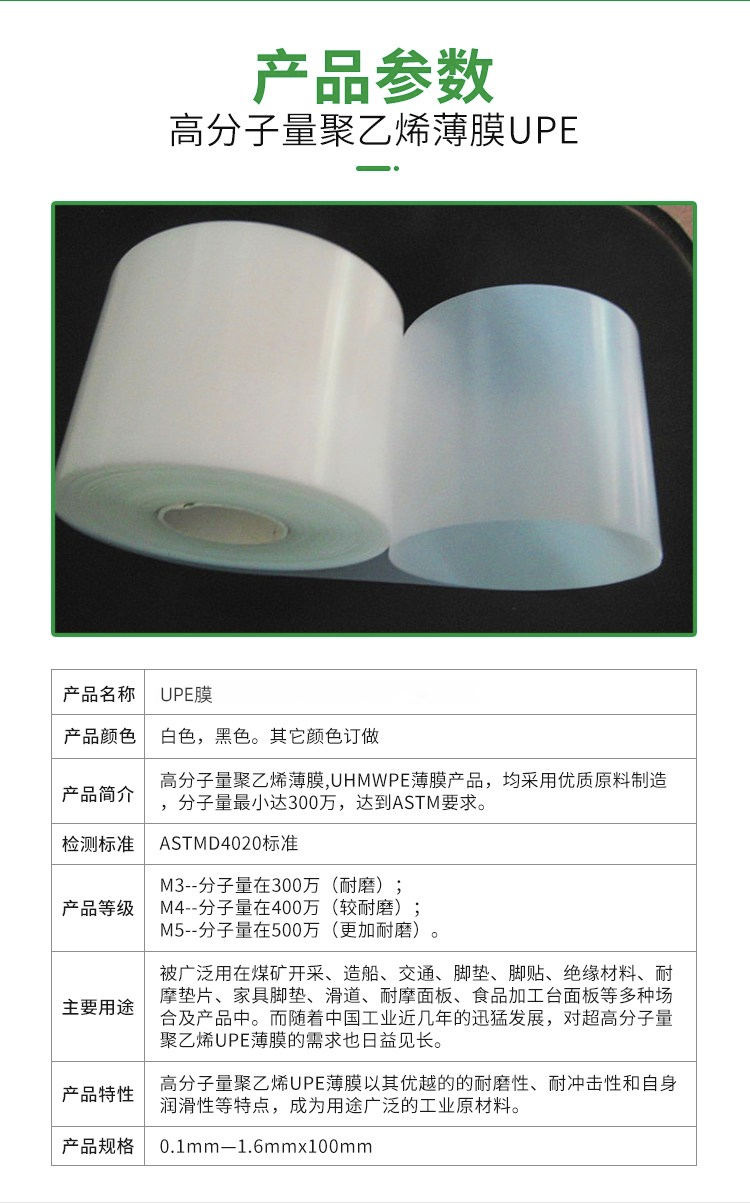 Transparent packaging plastic film, polymer UPE film, black white electronic UPE film