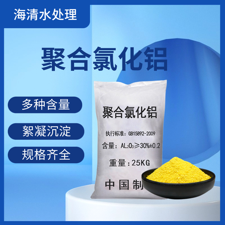 海清牌 聚合氯化铝厂家 黄色pac固体 洗砂废水用 30%脱水性好