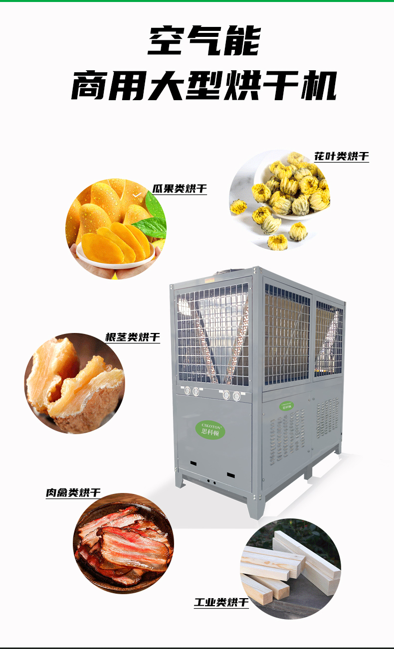 Air dryer manufacturer, food, vegetables, medicinal materials, wood, building materials, paper tubes, industrial ovens, drying rooms, high-temperature heat pumps