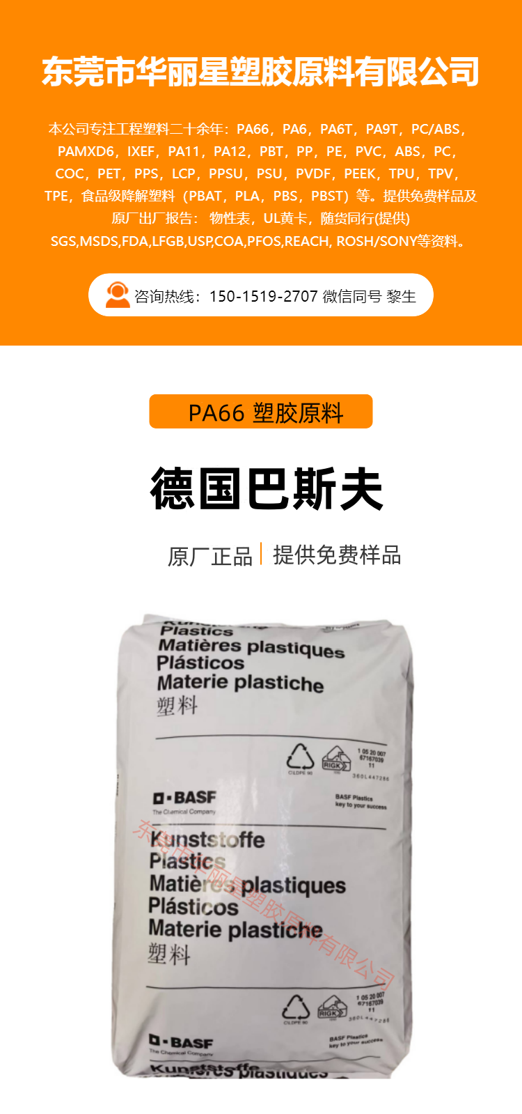 PA66/6 BASF Ultra C3U low viscosity flame retardant polyamide PA66+PA6 fr (30)