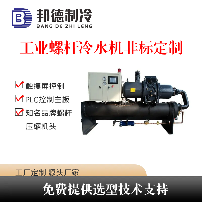 70 screw type 80 energy-saving reaction kettle dedicated water-cooled screw industrial chiller