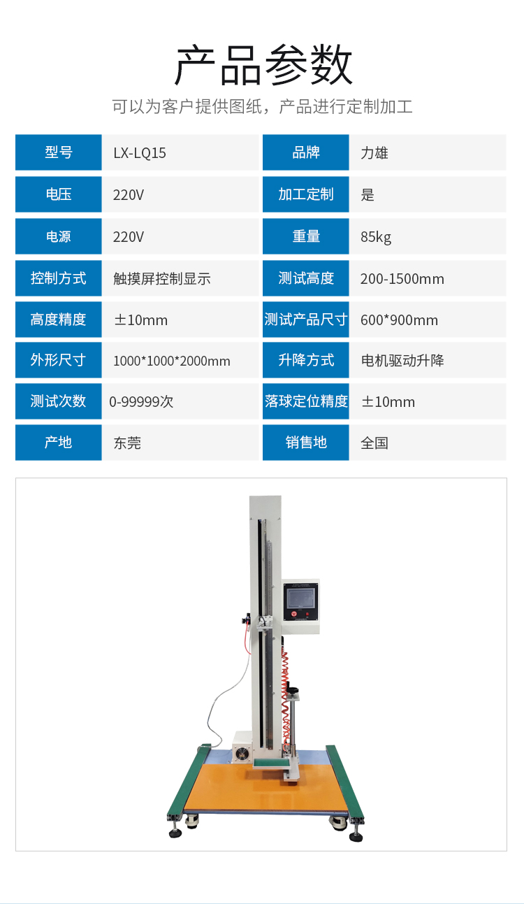 Li Xiong Ball Impact Tester Anti Secondary Impact Falling Ball Testing Machine LX-LQ15