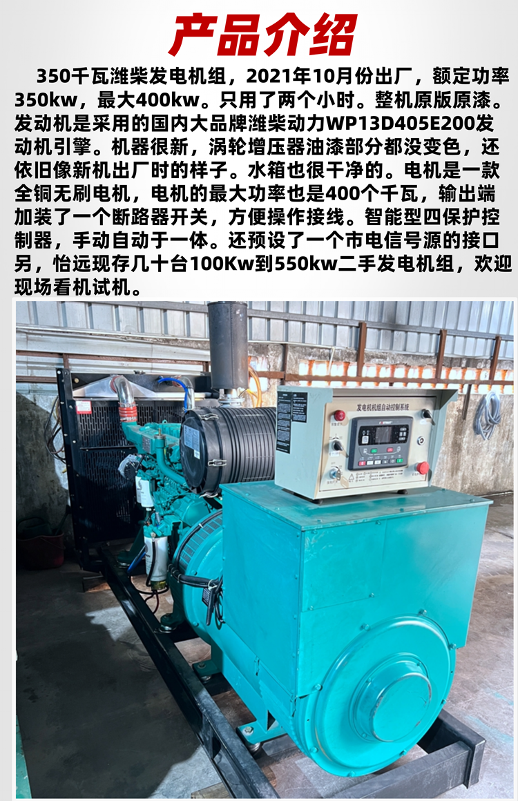 400 kW Weichai generator set, 90% new factory emergency backup power supply, second-hand generator support export