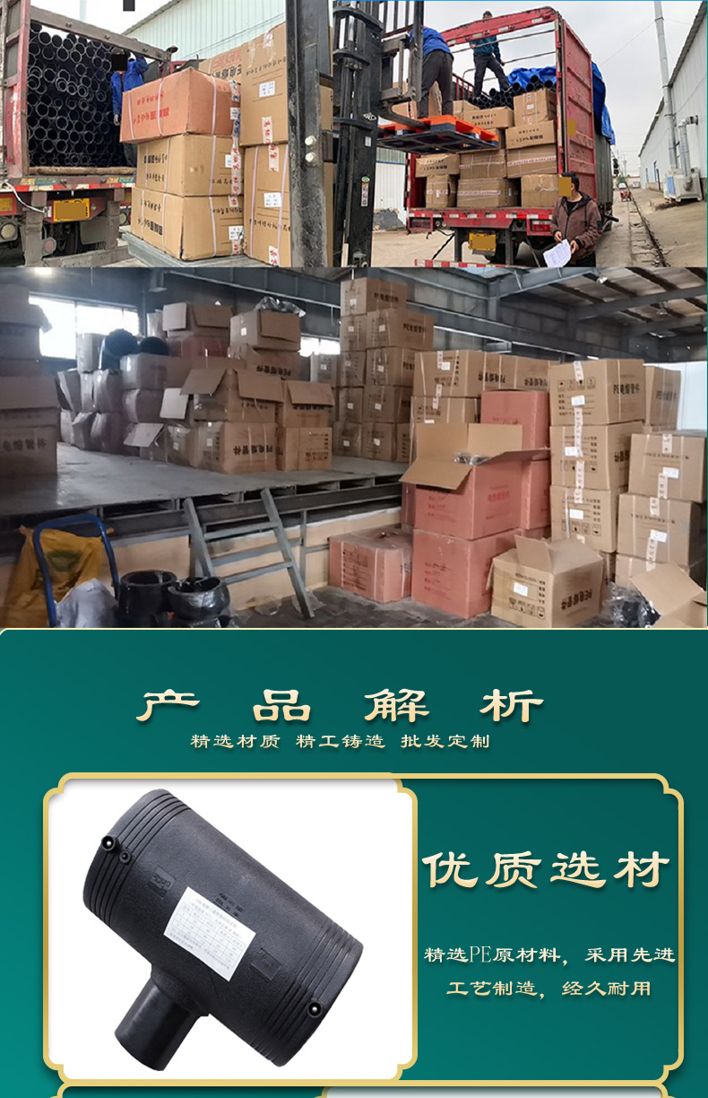 PE water supply pipe, new material, HDPE electric fusion fittings, reducing tee, equal diameter straight tee, 90 degree elbow, direct flange