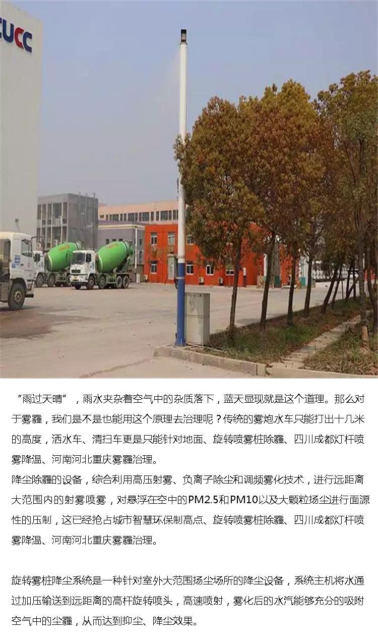 Fog pile spray rotary fog pile dust suppression system fog pile intelligent fog pile for coal yard