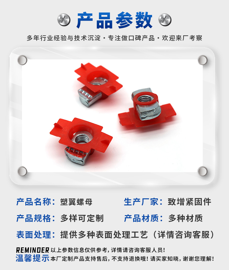 Plasticizing wing nut, reinforcing rib, buckle pad, seismic support, photovoltaic installation, Dacromet accessories