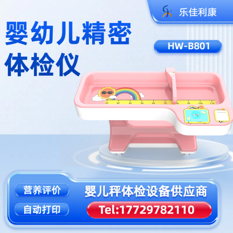 卧式测量婴幼儿0-3岁儿童身高 坐高 体重 头围 自带营养评价系统