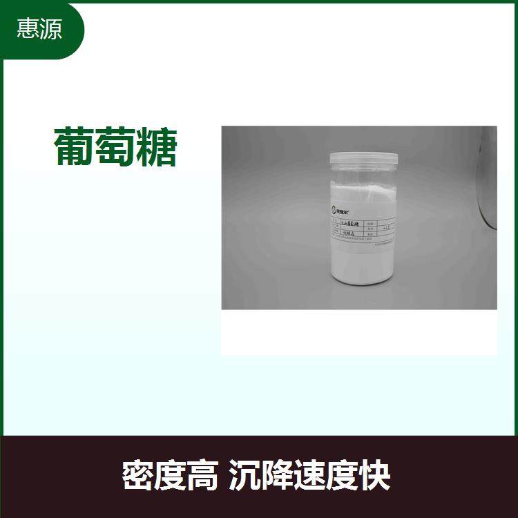 葡萄糖 杂质含量少 纯度高 可用作各种口服液和口服药