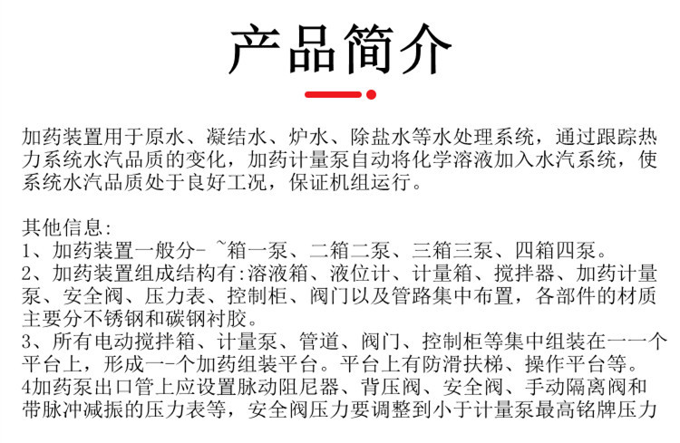 Application of PLC Control for Acid and Alkali Dosing Equipment in Multifunctional Boiler Dosing Device