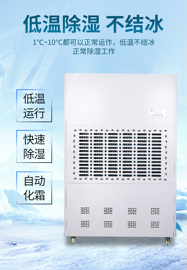 Low temperature resistant dehumidifier, wine cellar, medicine cold storage, fruit and vegetable cold chain, low-temperature workshop dehumidifier