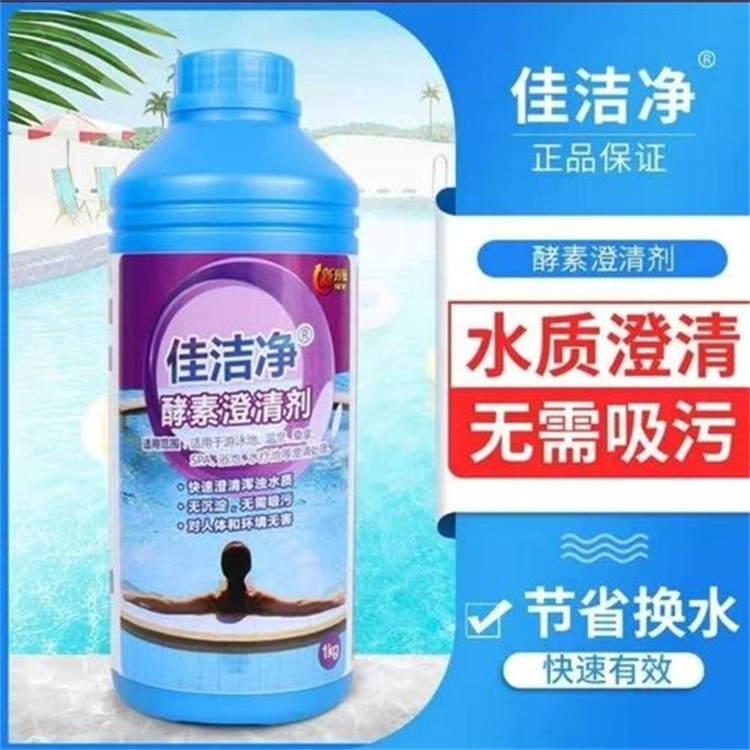 Swimming pool and bathtub water purification agent, water treatment agent, enzyme clarifier, no need for suction and sedimentation