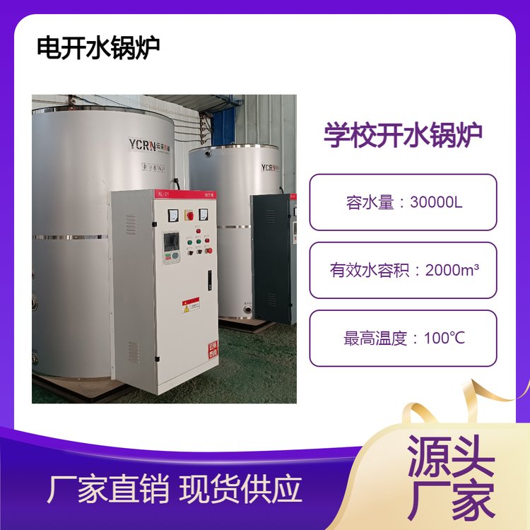 3000 kg electric water boiler, volumetric water boiler, large scale boiler, cloud thermal energy collection