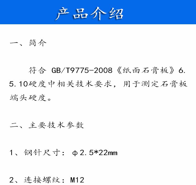 Paper gypsum board end hardness testing needle Construction materials testing Steel needle testing