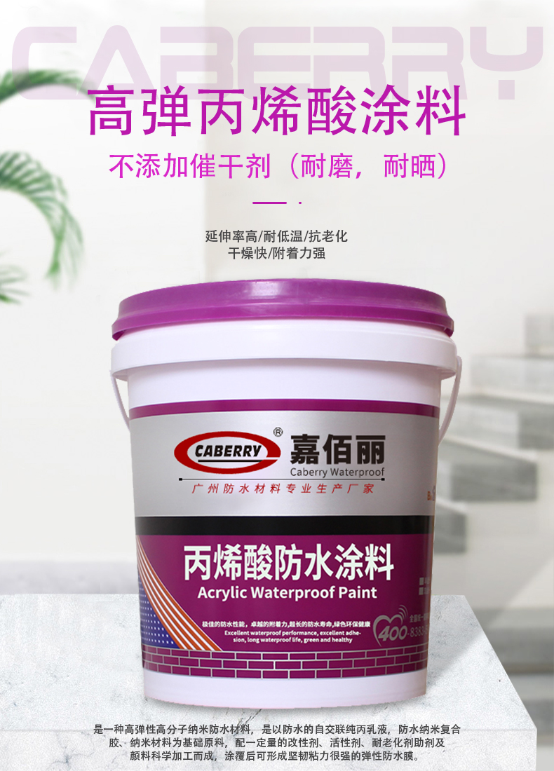 One component high elastic acrylic lotion for roof acrylic waterproof coating Wholesale supply by Jiabaili manufacturer