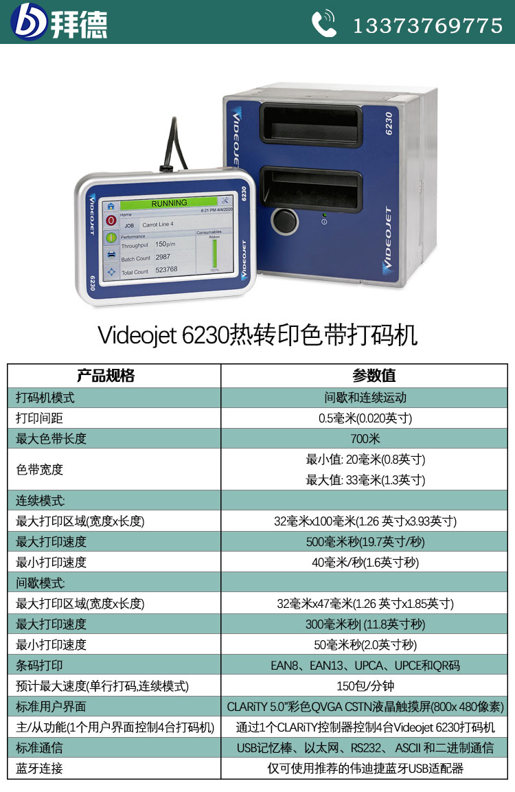 Baide coding, Weidijie TTO printer, heat transfer printing, QR code printing equipment, packaging machine, customizable