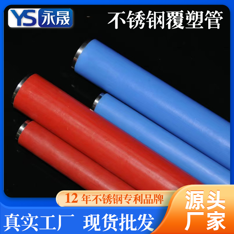 Yongsheng brand plastic coated stainless steel cold and hot water pipe insulation welding pipe factory for residential thin-walled stainless steel water pipes