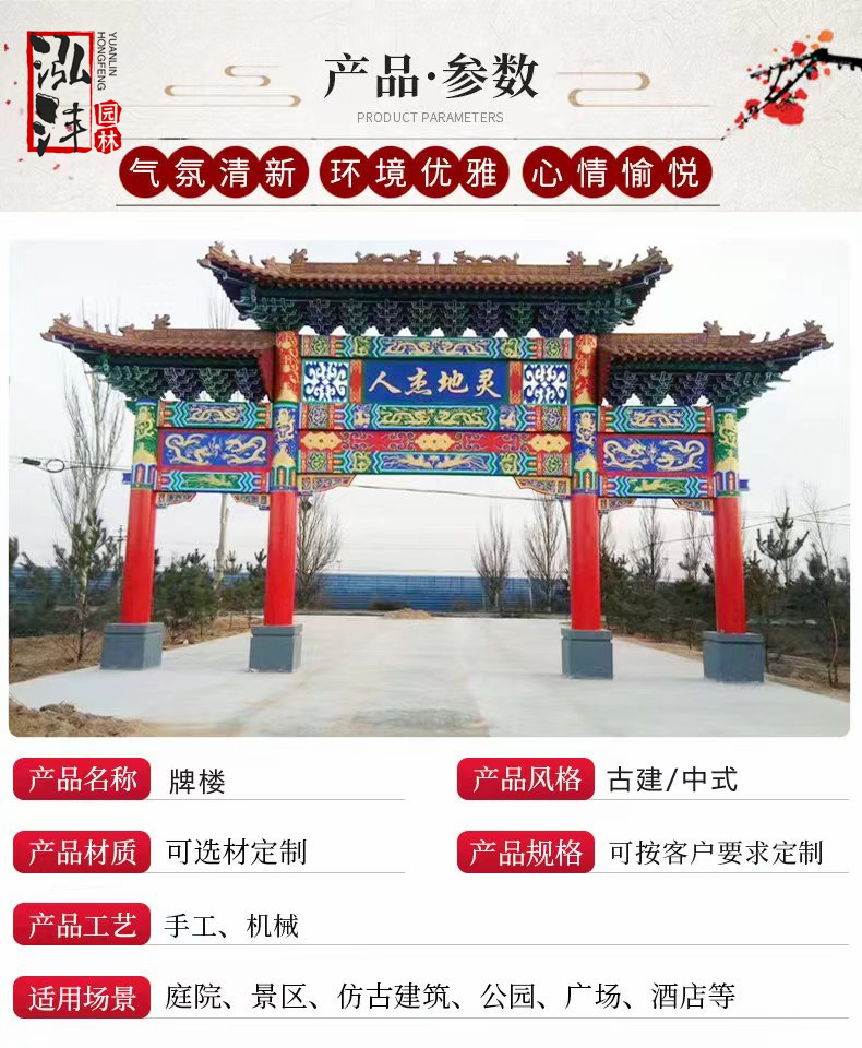 The cement archway at the entrance of Hongfeng Village was painted in Ming and Qing Dynasties. The three gates of the ancient memorial archway are beautiful