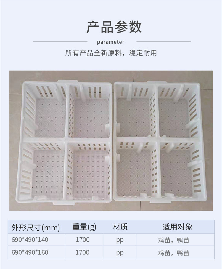 Plastic breathable chicken seedling basket, duck seedling basket, hatching farm, chicken seedling transportation basket, four grid chicken cubby basket manufacturer