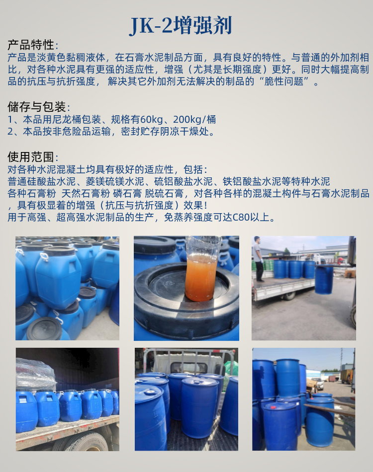 Cement reinforcing agent, gypsum cement-based flue gas block wall panel reinforcing agent, Jiukun building material curing agent