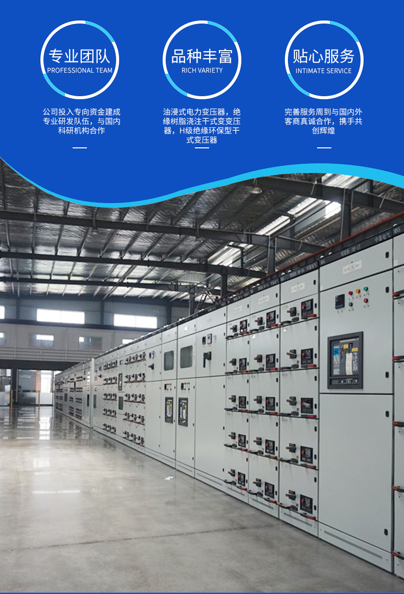 The manufacturer provides a complete set of MNS type low-voltage drawer cabinets, switch incoming cabinets, high and low voltage distribution capacitor distribution boxes