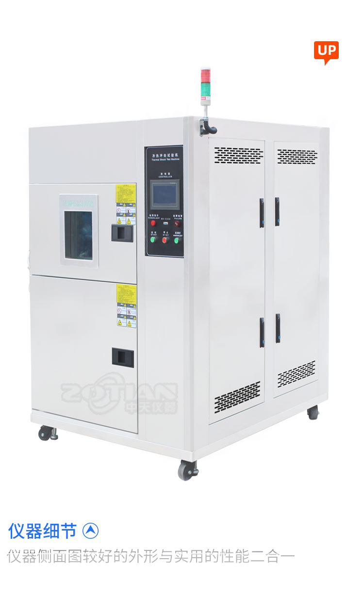 ZT-225E engine cold and hot shock three comprehensive test chamber climate aging resistance cryogenic cycle test chamber