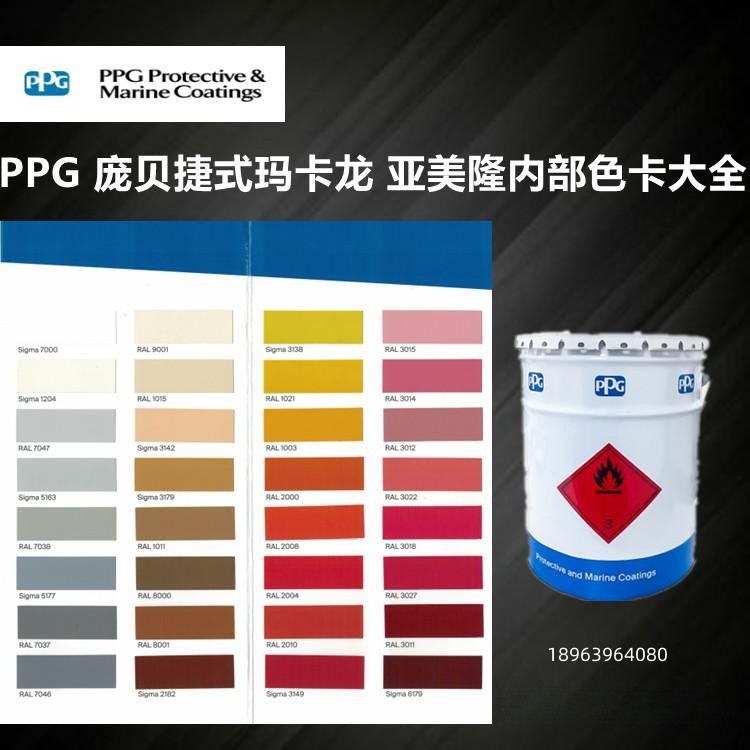 PPG paint, PompeiJet manufacturer, acts as an agent for anti-corrosion and rust prevention epoxy topcoat of steel structure machinery and equipment, ship paint